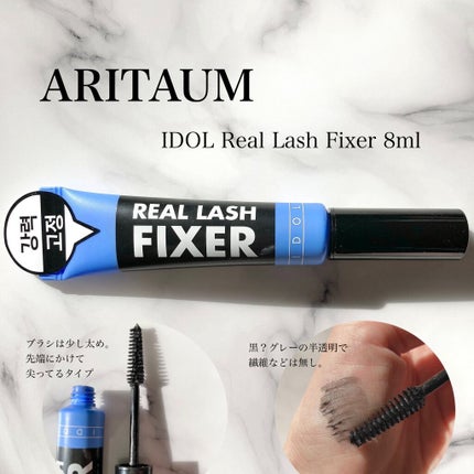 ARITAUM アイドル リアルラッシュ フィクサーのクチコミ「
【ARITUM】
IDOL Real Lash Fixer
\まつ毛を強力固定!.....」(2枚目)