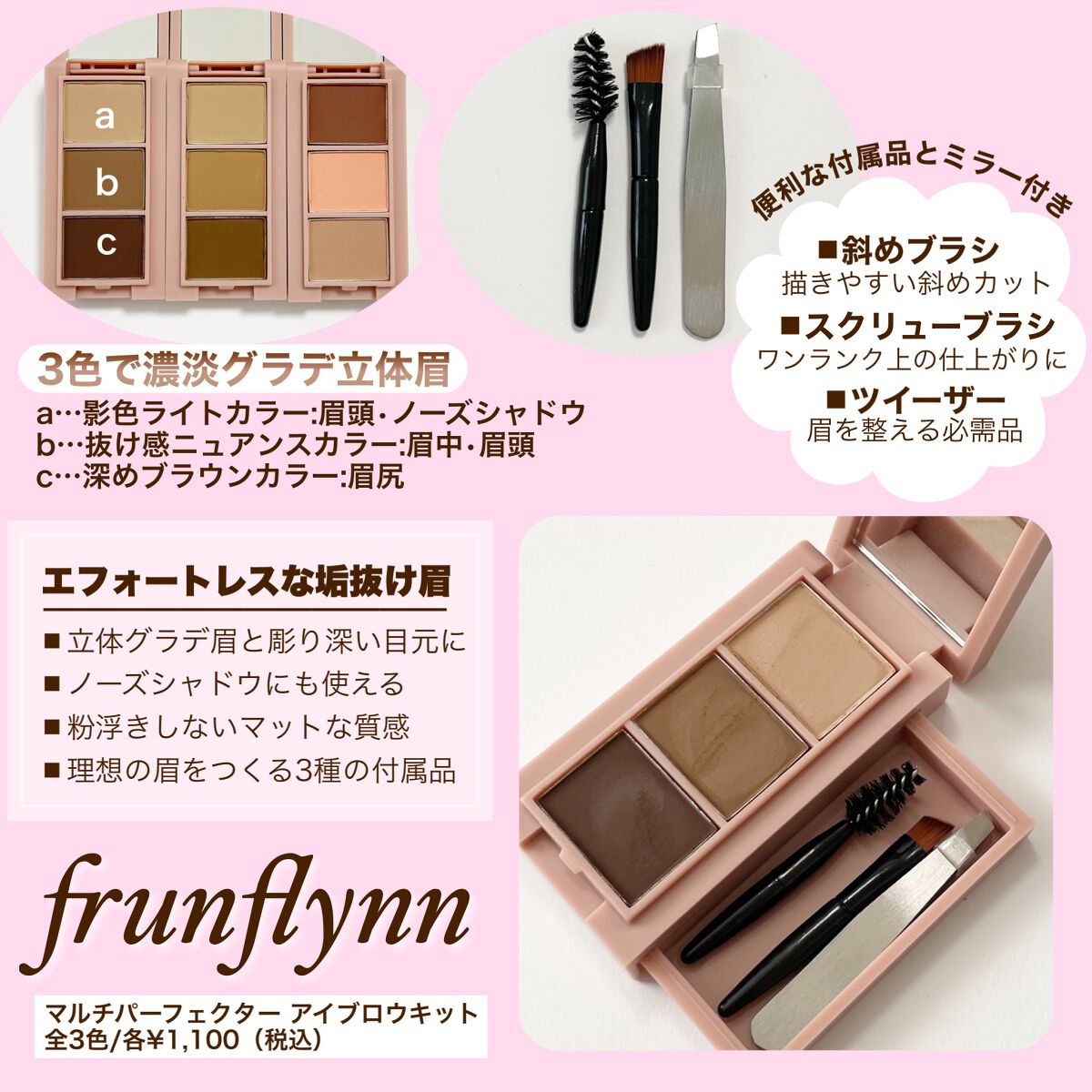 frunflynn マルチパーフェクター アイブロウキット/frunflynn/パウダーアイブロウを使ったクチコミ（2枚目）