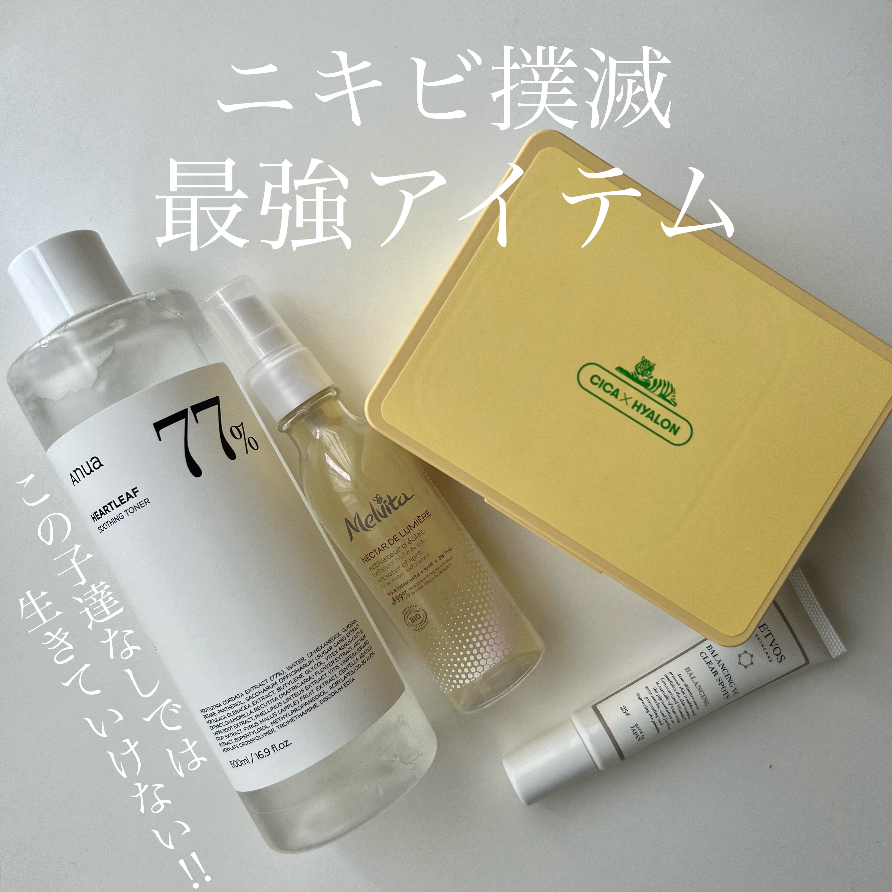 バランシングVCクリアスポッツ/エトヴォス/美容液を使ったクチコミ（1枚目）