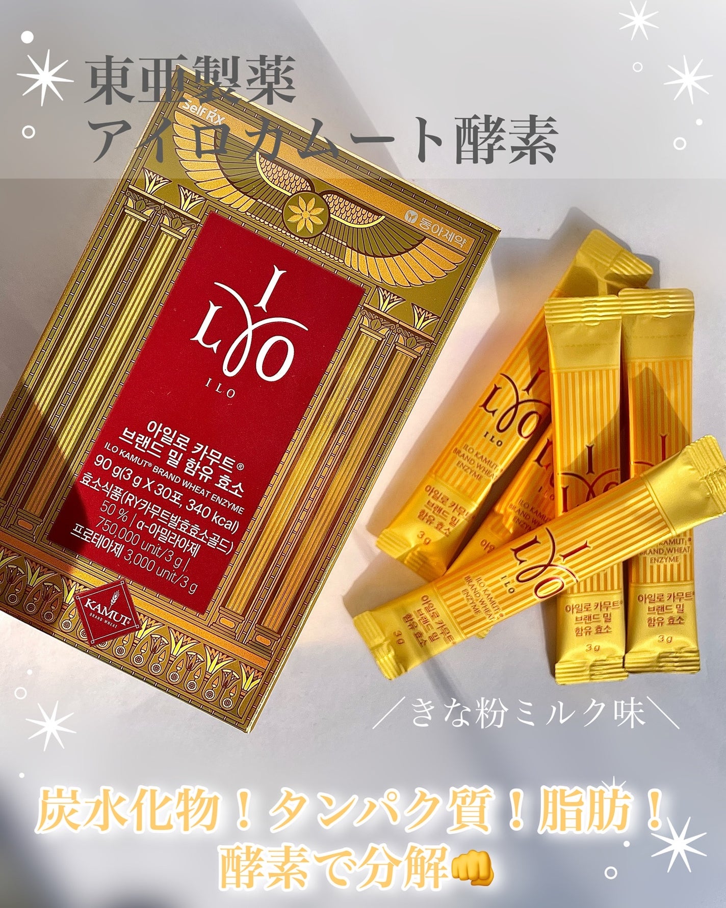 カムート ブランドミルダイエット酵素/東亜製薬/ボディサプリメントを使ったクチコミ(1枚目)