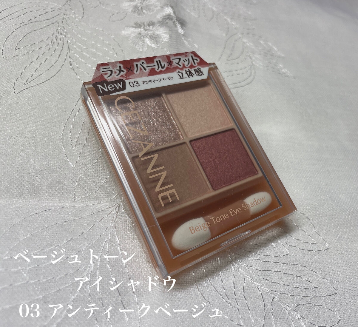 ベージュトーンアイシャドウ/CEZANNE/アイシャドウパレットを使ったクチコミ（1枚目）