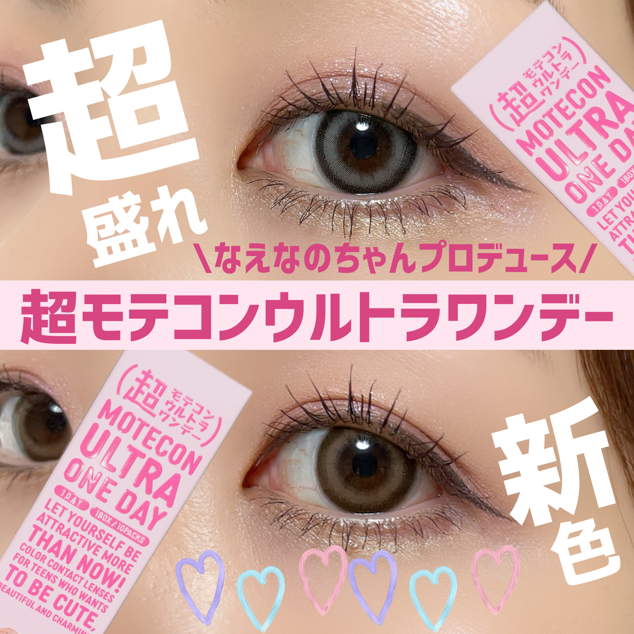 超モテコンウルトラワンデー/モテコン/ワンデー（１DAY）カラコンを使ったクチコミ（1枚目）