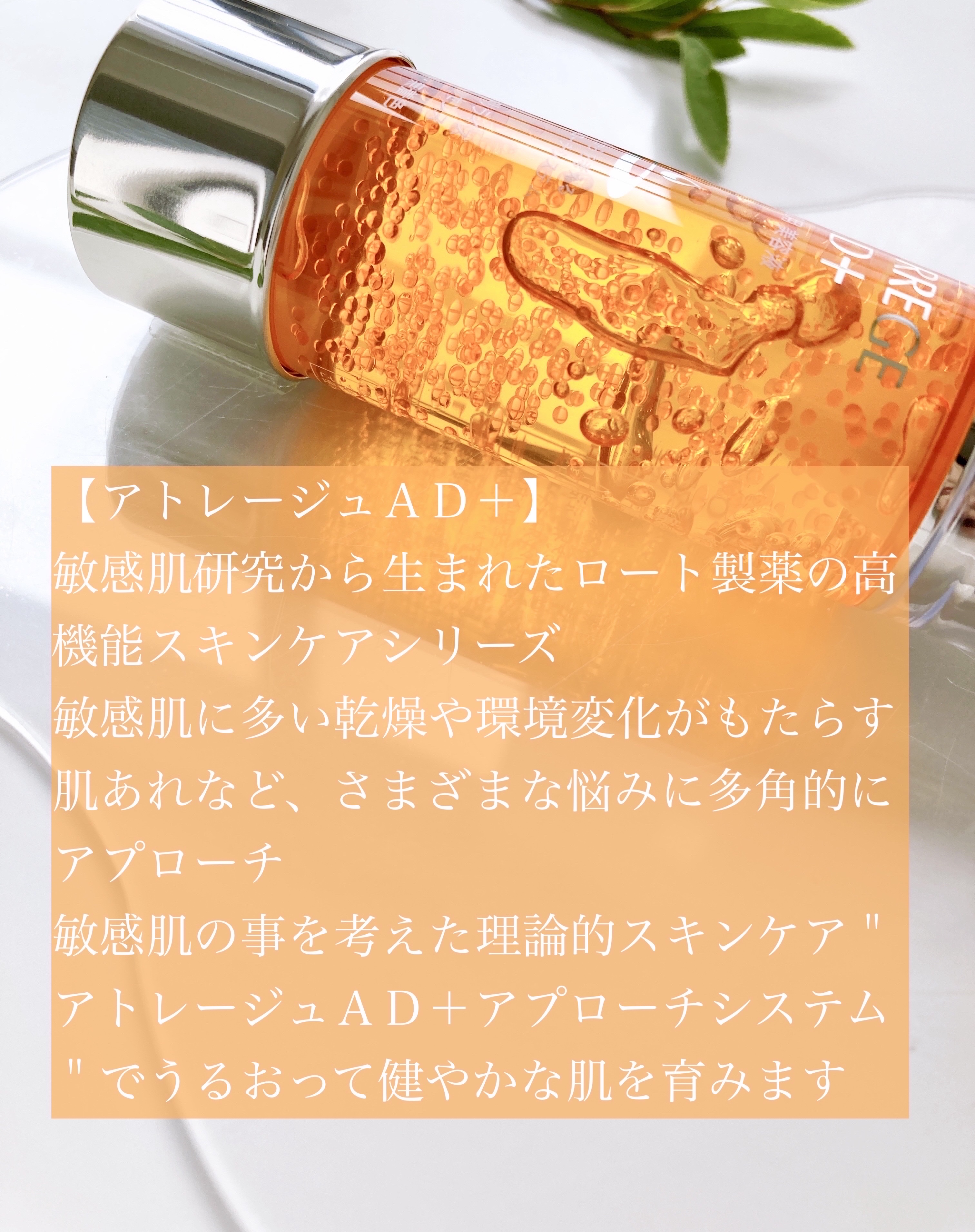 アスタリライズV3エッセンス/アトレージュ AD＋/美容液を使ったクチコミ（2枚目）