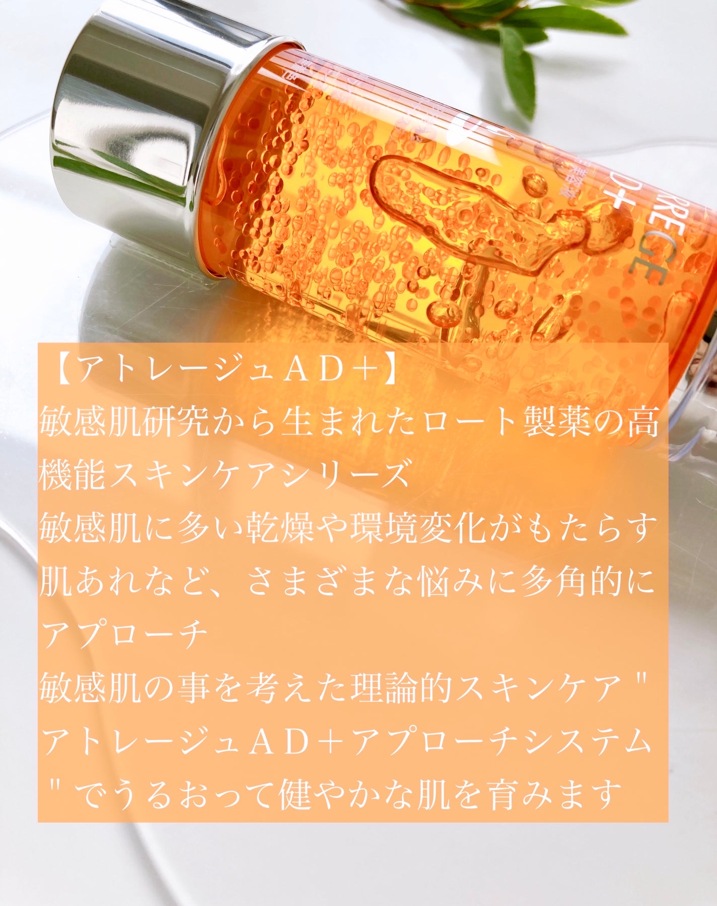 アスタリライズV3エッセンス/アトレージュ AD+/美容液を使ったクチコミ(2枚目)