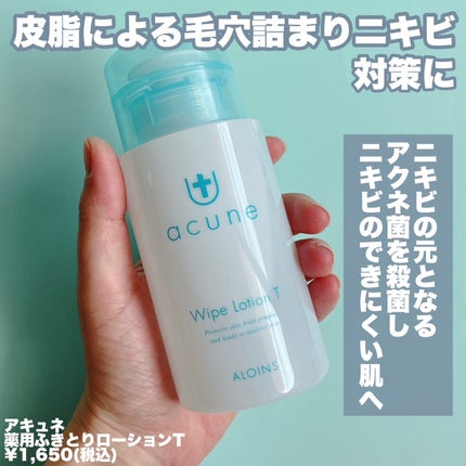 アキュネ 薬用ふきとりローションT/アキュネ/拭き取り化粧水を使ったクチコミ(2枚目)