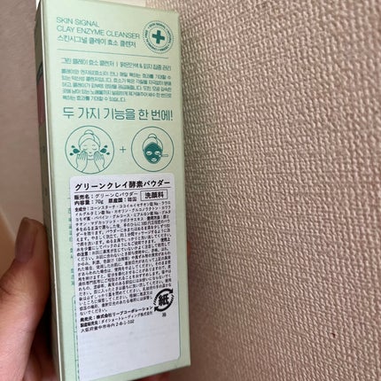 グリーン クレイ酵素クレンザー/SKIN SIGNAL/洗顔パウダーを使ったクチコミ(2枚目)