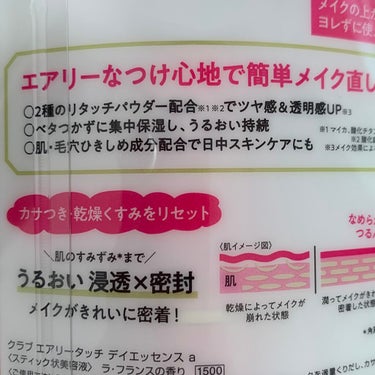 クラブ エアリータッチ デイエッセンス aのクチコミ「クラブ　エアリータッチ　デイエッセンス。

メイクして、時間がたってきたら、肌が乾燥してきたな.....」（3枚目）