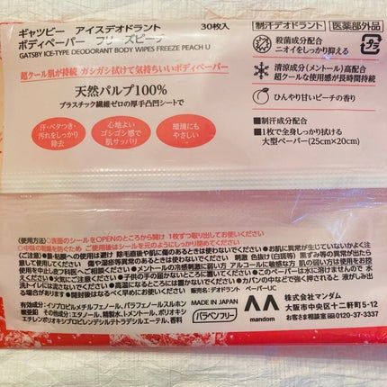 アイスデオドラント ボディペーパーN フリーズピーチ/ギャツビー/ボディシートを使ったクチコミ(3枚目)