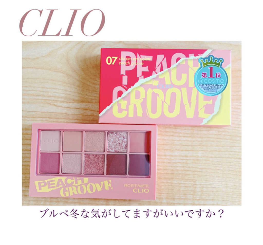 プロ アイ パレット/CLIO/アイシャドウパレットを使ったクチコミ（1枚目）