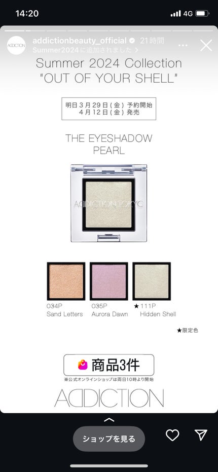 アディクション ザ アイシャドウ パール/ADDICTION/単色アイシャドウを使ったクチコミ(4枚目)