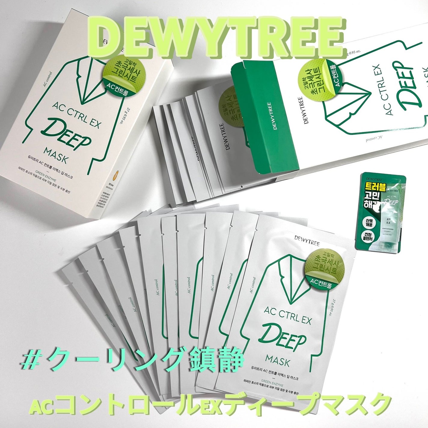 ACコントロールEXディープマスク/DEWYTREE/シートマスク・パックを使ったクチコミ(1枚目)