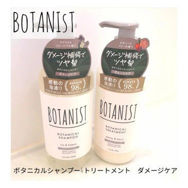 ボタニカルシャンプー／トリートメント(ダメージケア) /BOTANIST/シャンプー・コンディショナーを使ったクチコミ（1枚目）