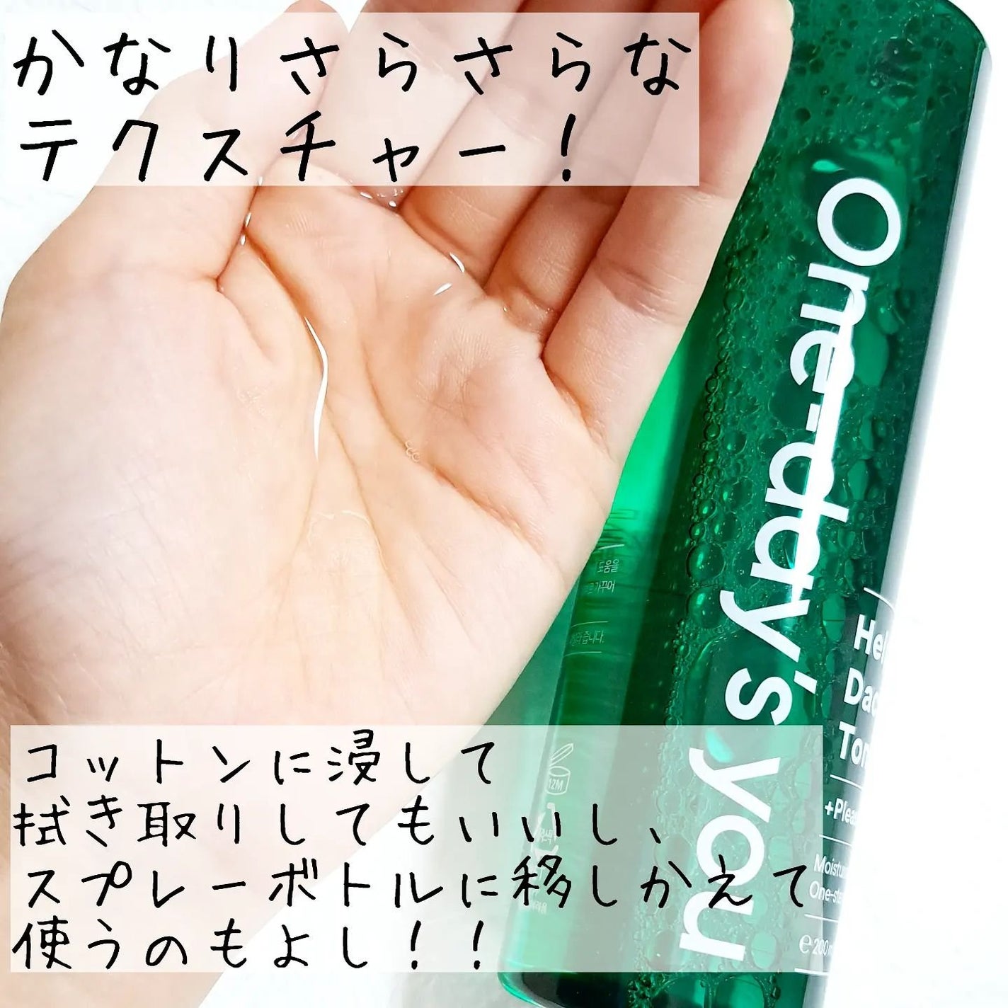 ヘルプミー!ダクトトナー/One-day's you/化粧水を使ったクチコミ(3枚目)