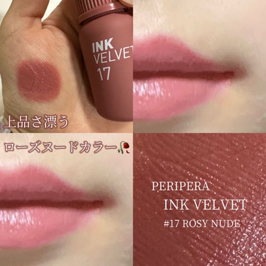 PERIPERA インク ベルベットのクチコミ「\上品さ漂うくすみローズ♡/

✼••┈┈••✼••┈┈••✼••┈┈••✼••┈┈••✼
♡.....」（1枚目）