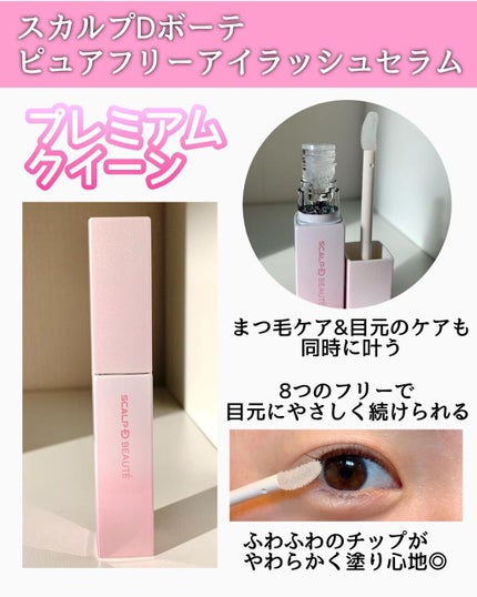 スカルプD ボーテ ピュアフリーマスカラ(ロング)/アンファー(スカルプD)/マスカラを使ったクチコミ(2枚目)