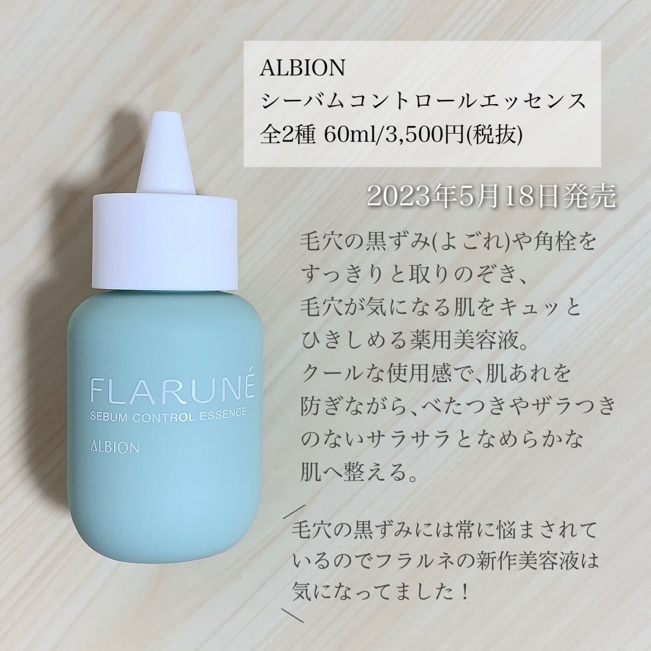 アルビオン　フラルネ　シーバムコントロールエッセンス　120ml 5月18日(木)新発売 フラルネ シーバムコントロール エッセンス｜化粧品