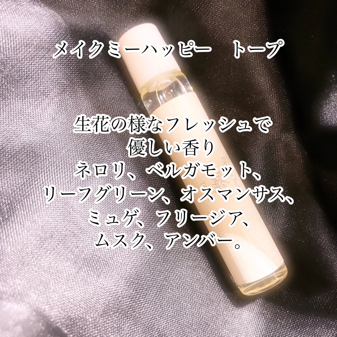 メイクミーハッピー オードトワレ TAUPE/キャンメイク/香水(レディース)を使ったクチコミ(1枚目)