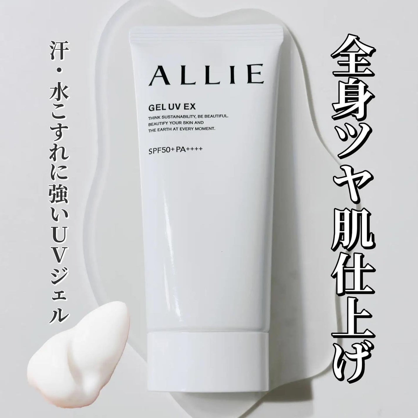 アリィー クロノビューティ ジェルUV EX/アリィー/日焼け止めジェルを使ったクチコミ(1枚目)