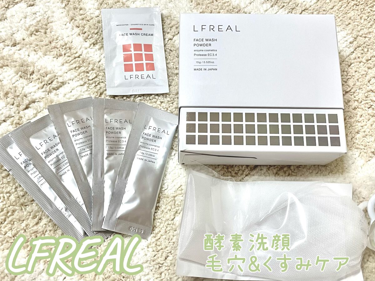 パウダーウォッシュ/LFREAL/洗顔パウダーを使ったクチコミ(1枚目)