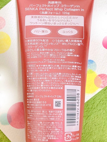 パーフェクトホイップ コラーゲンin/SENKA(専科)/洗顔フォームを使ったクチコミ(2枚目)