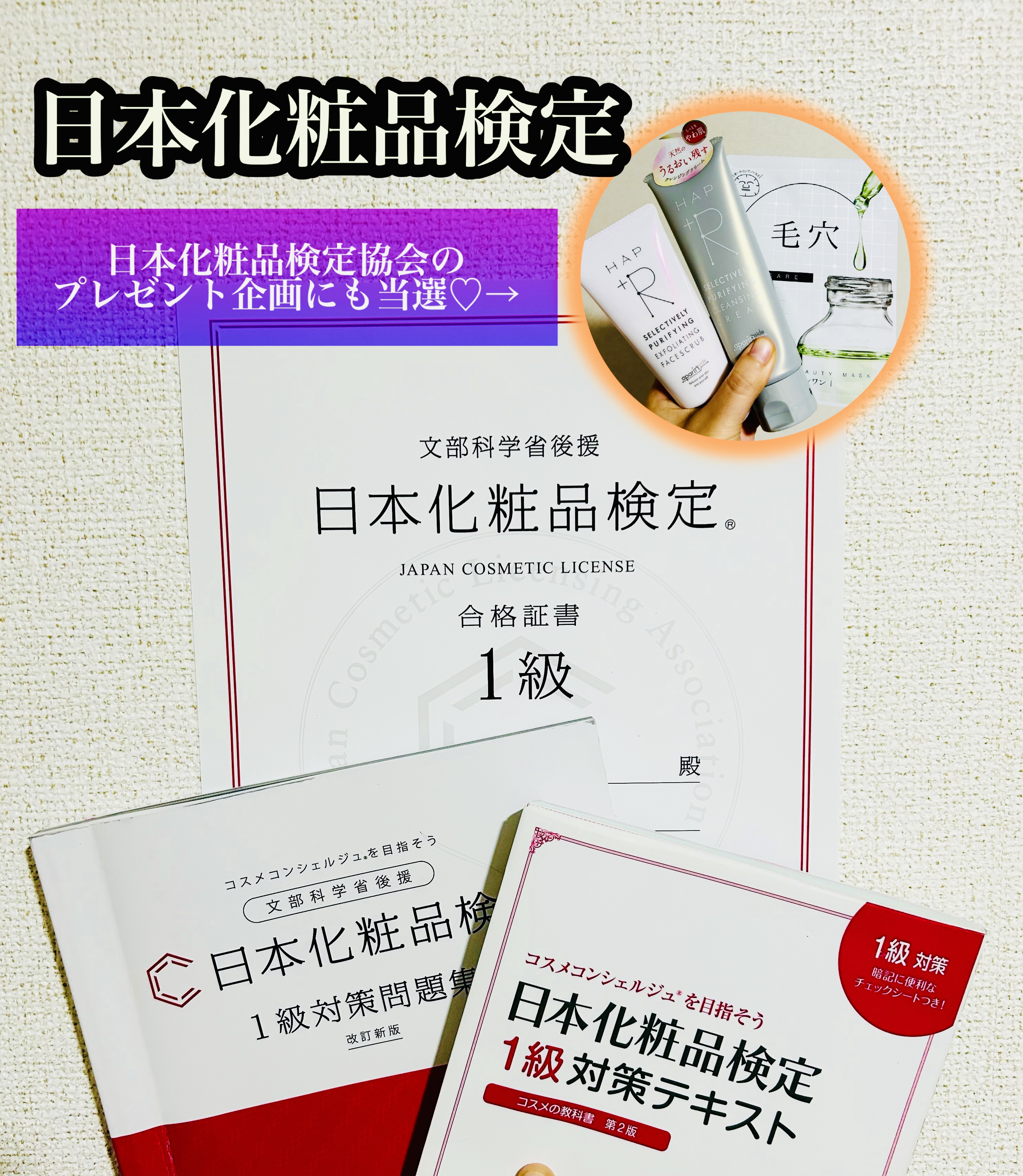 ※帯に初期傷 本体美品【新品・未使用】日本化粧品検定 １級/２・３級対策テキスト