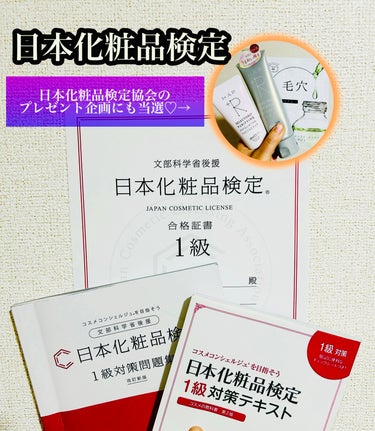 日本化粧品検定1級対策テキスト/主婦の友社/書籍を使ったクチコミ（1枚目）