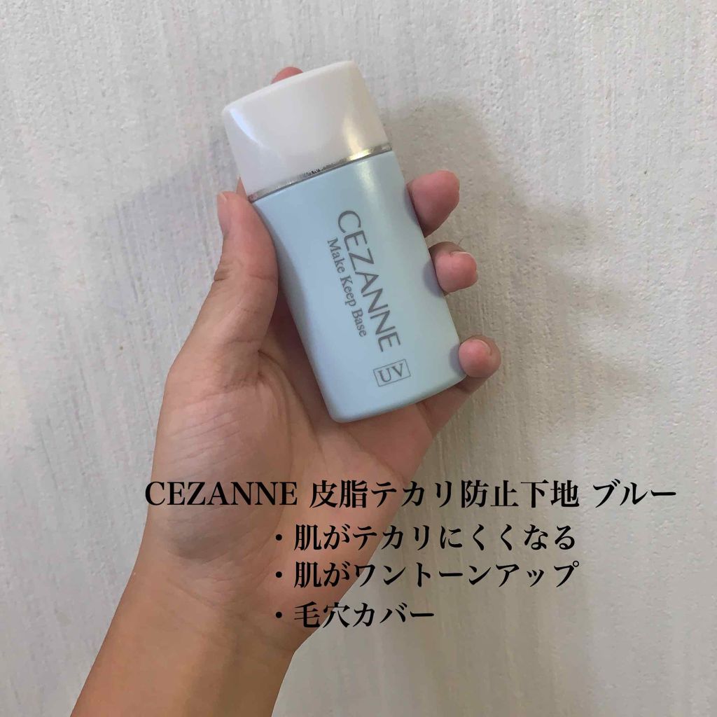 皮脂テカリ防止下地/CEZANNE/化粧下地を使ったクチコミ(4枚目)