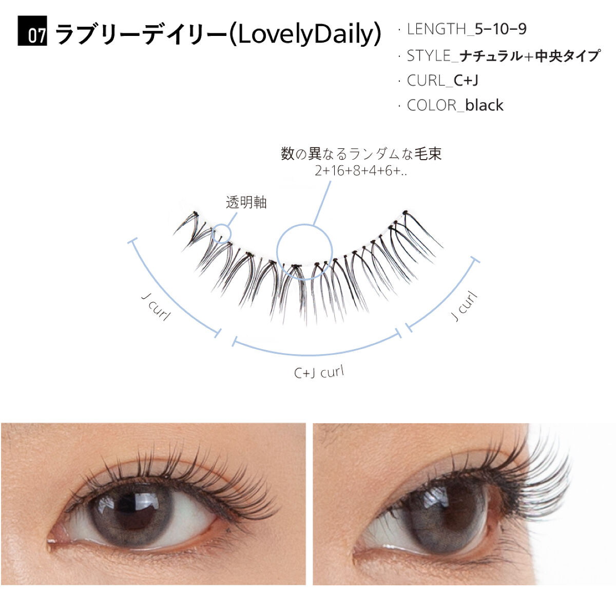 つけまつげ 07_lovelydaily（１ペアセット）