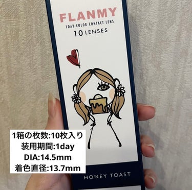 FLANMY 1day（10枚/30枚） ハニートースト/FLANMY/カラーコンタクトレンズの画像