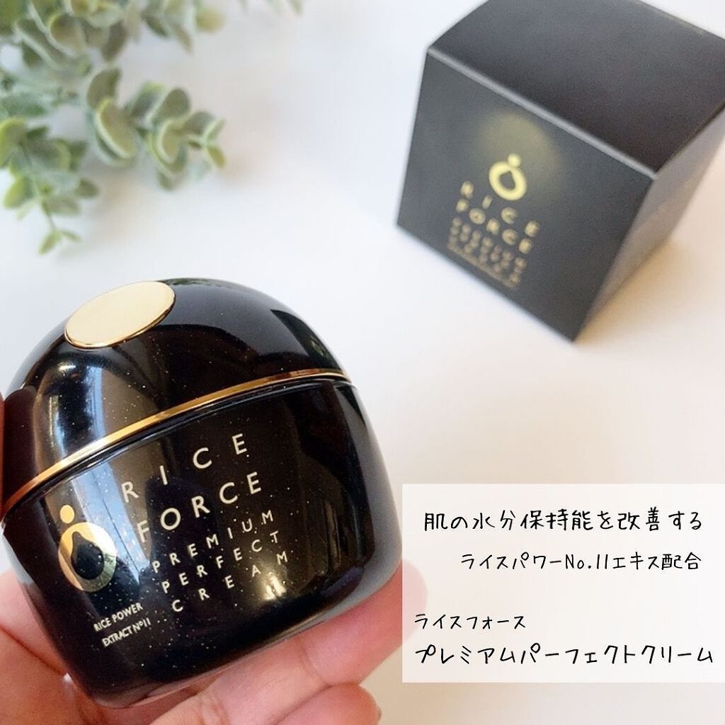 プレミアムパーフェクトクリーム/ライスフォース/フェイスクリームを使ったクチコミ(1枚目)