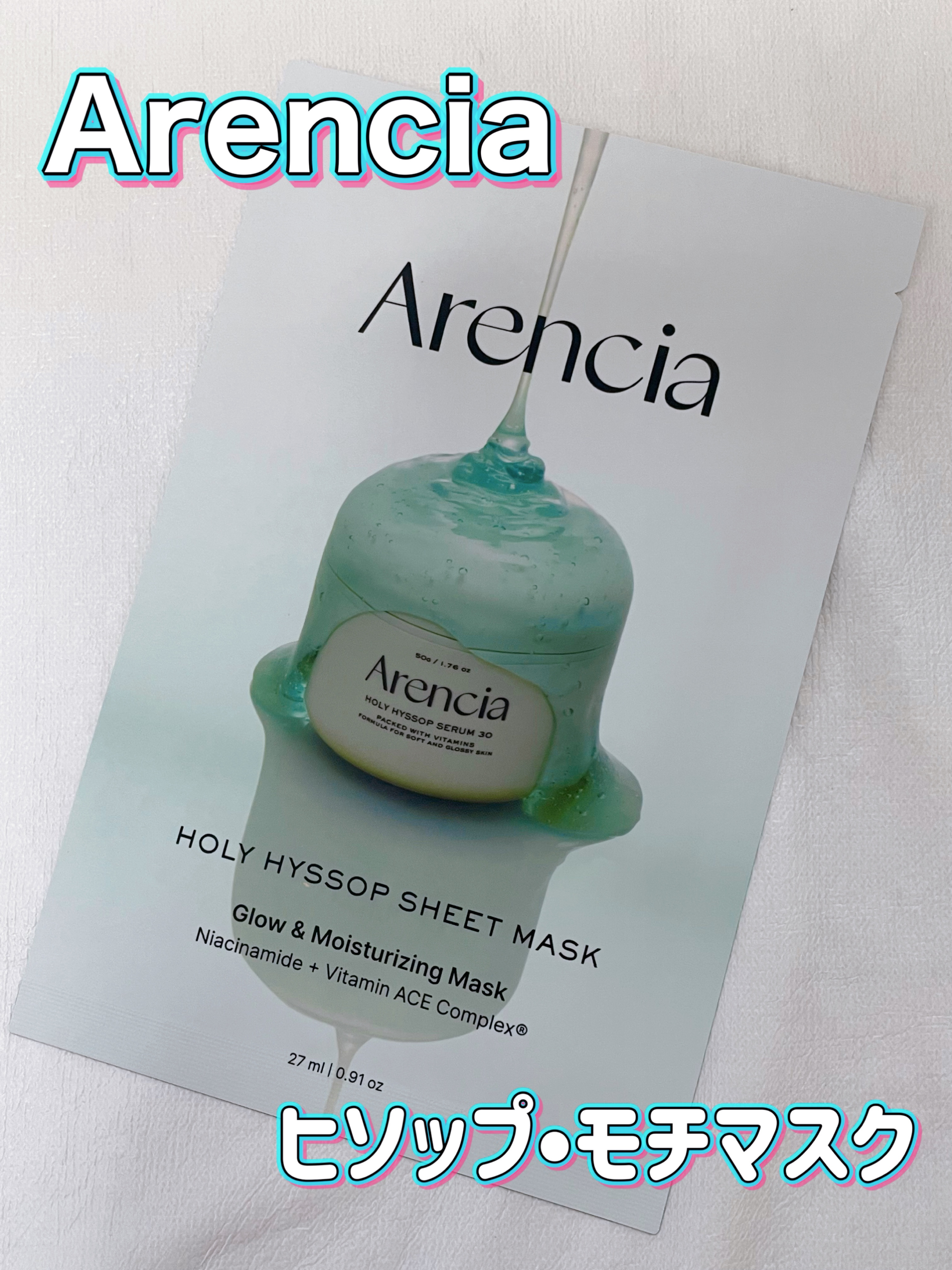 ヒソップモチパック/アレンシア/洗い流すパック・マスクを使ったクチコミ（1枚目）