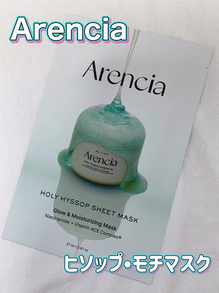 ヒソップモチパック/アレンシア/洗い流すパック・マスクを使ったクチコミ(1枚目)