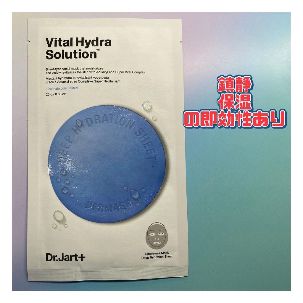 ドクタージャルト ダーマスク ウォータージェット バイタルハイドラソリューション/Dr.Jart+/シートマスク・パックを使ったクチコミ(1枚目)