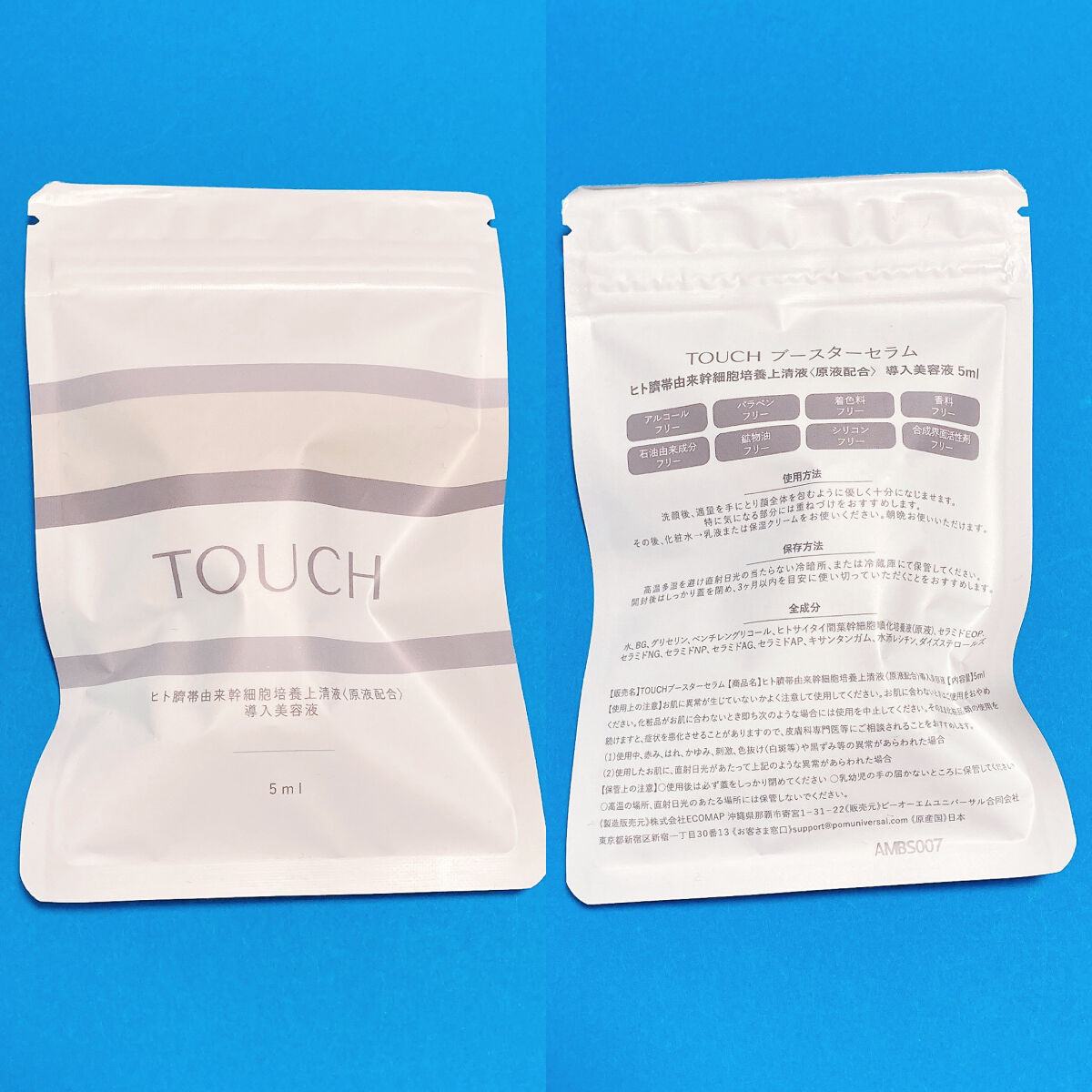 TOUCHブースターセラム/TOUCH/美容液を使ったクチコミ（2枚目）