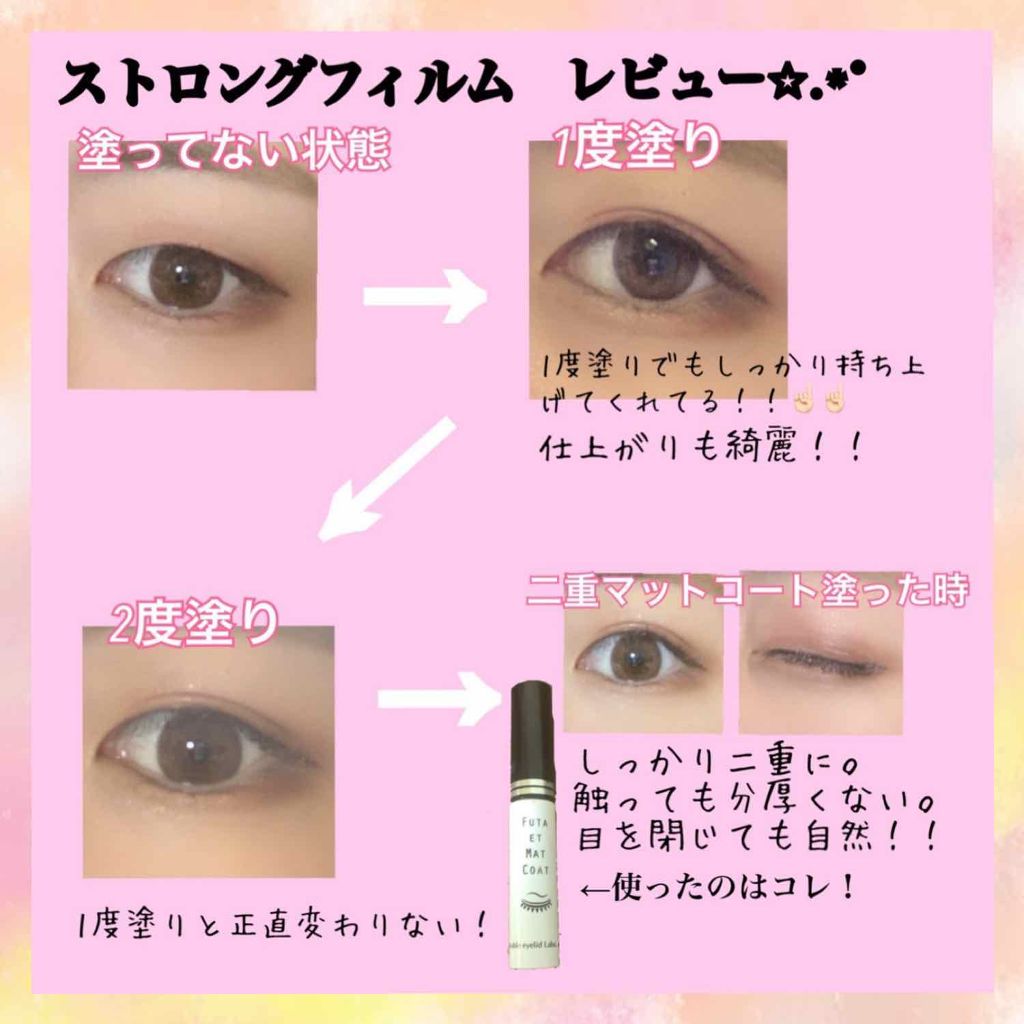 アイビューティー フィクサー ストロングフィルム/アストレア ヴィルゴ/二重まぶた用アイテムを使ったクチコミ(2枚目)