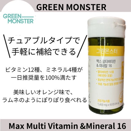 グリーンモンスター マックスマルチビタミン&ミネラル16のクチコミ「@greenmonster_jp の#マックスマルチビタミンアンドミネラル です。
リピート.....」(1枚目)