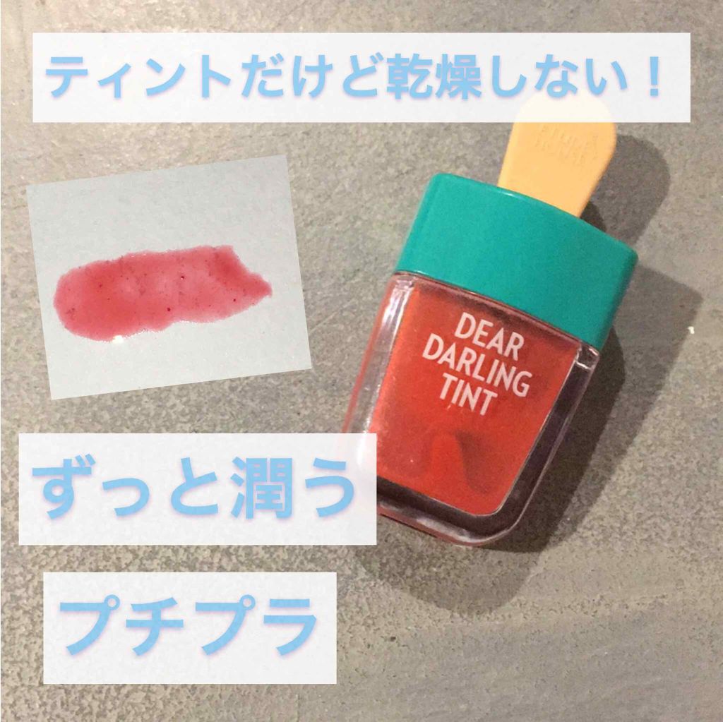 ディアダーリン ウォータージェルティント (アイスティント)/ETUDE/口紅を使ったクチコミ(1枚目)
