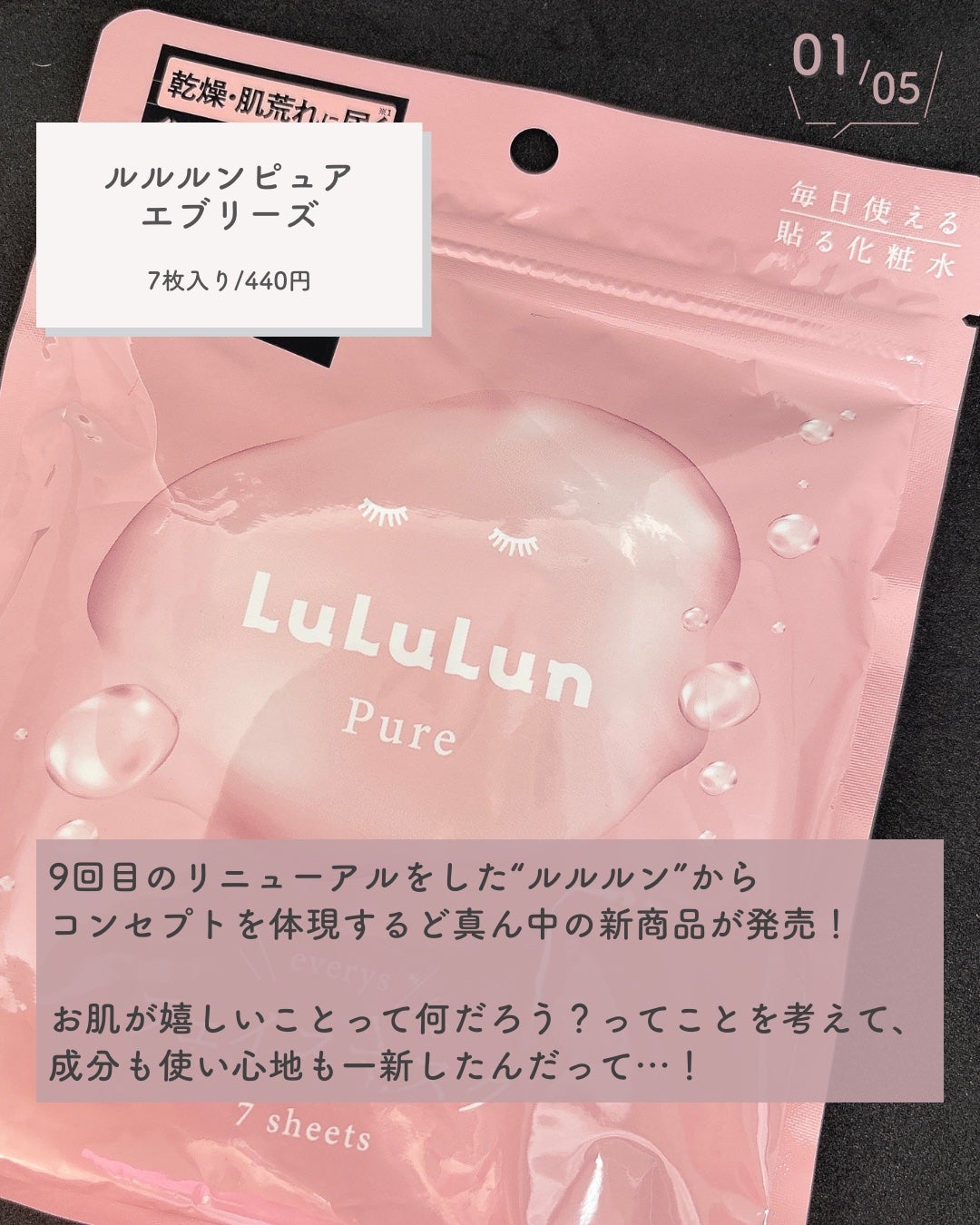 ルルルンピュア エブリーズ/ルルルン/シートマスク・パックを使ったクチコミ(2枚目)