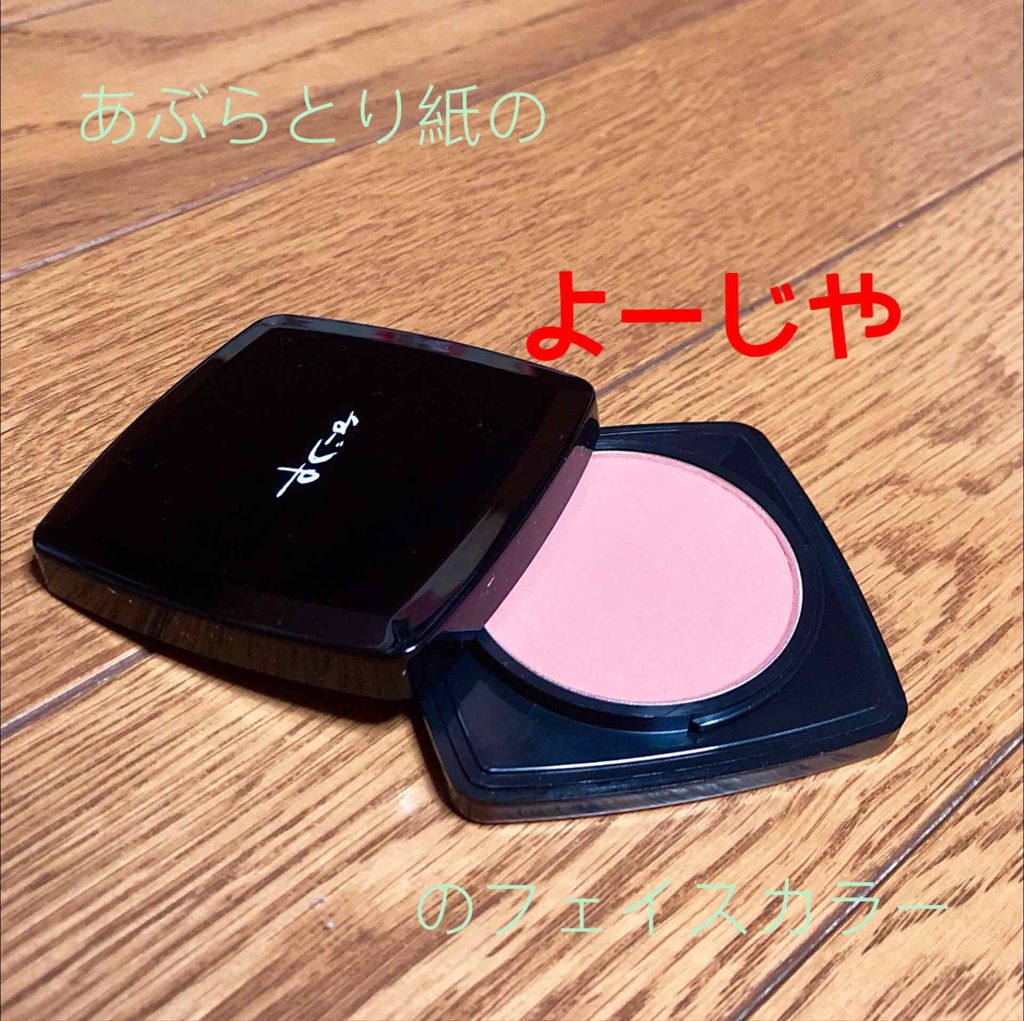 よーじや 粧具 フェイスカラーのクチコミ「今日特に目的もなく大丸に入った際に、よーじやのコスメのカウンターが目に入り、たまたま触ったこの.....」（1枚目）