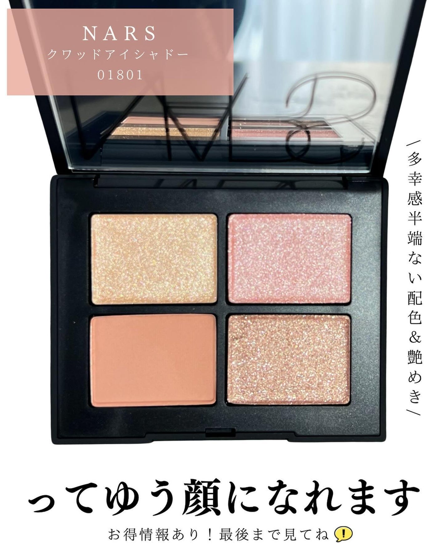 クワッドアイシャドー/NARS/アイシャドウパレットを使ったクチコミ(2枚目)