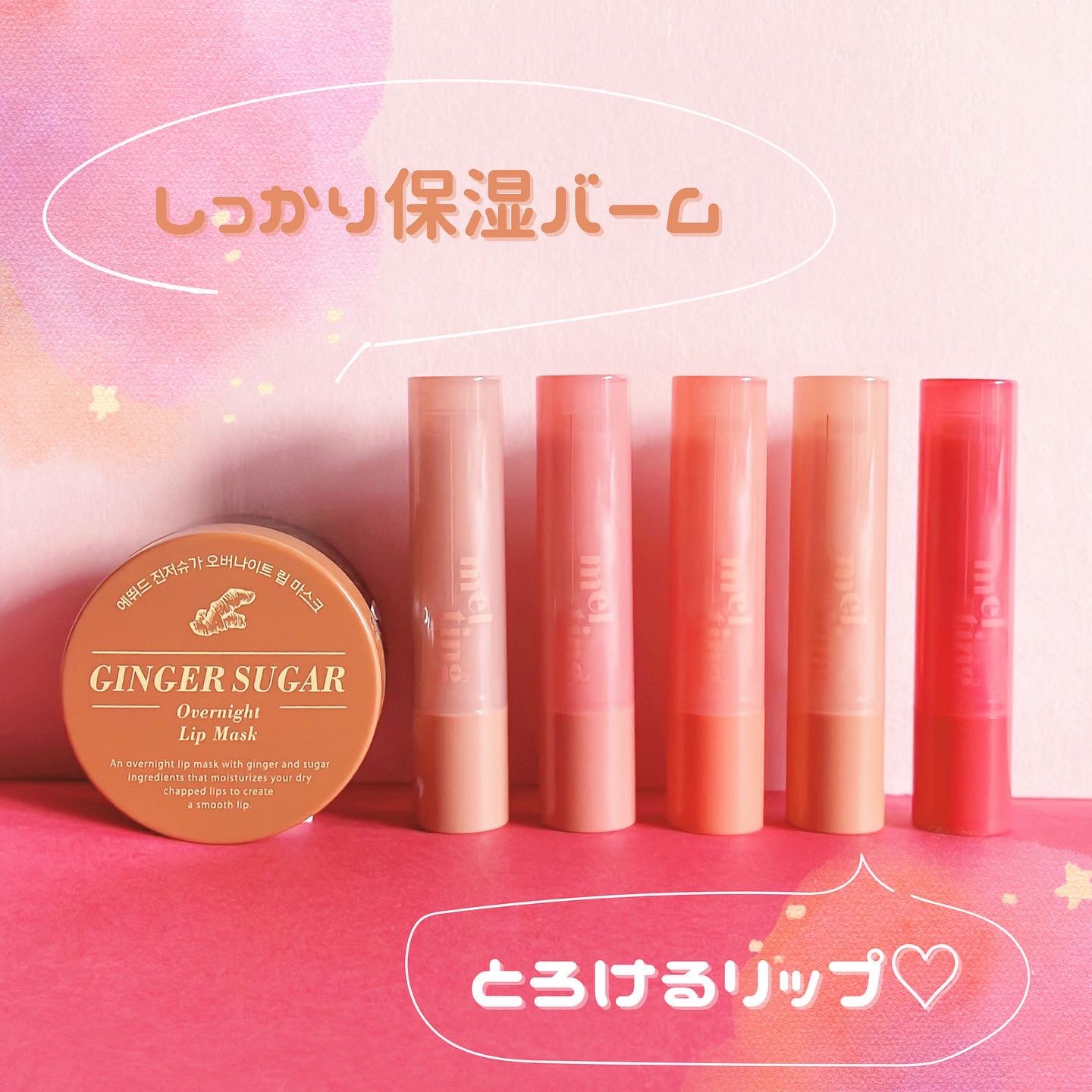 ジンジャーシュガーオーバーナイトリップマスク/ARITAUM/リップマスクを使ったクチコミ（1枚目）