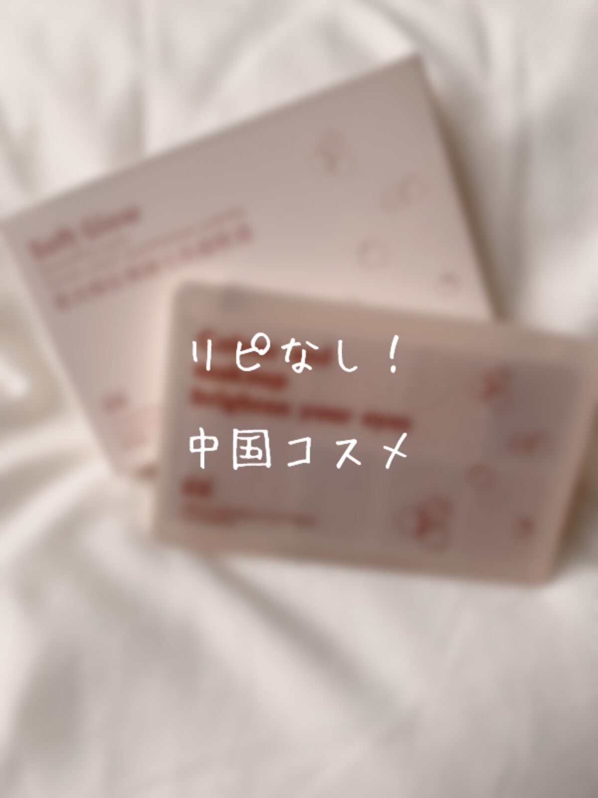 ì¹ìâžð·ïžâž on LIPS ãä»åã¯ååã«ç¶ãåããäžåœã³ã¹ã¡ã®ç޹ä»ïŒ~äžåœã³ã¹ã¡ã¢ã€ã·ã£ã..ãïŒ1æç®ïŒ