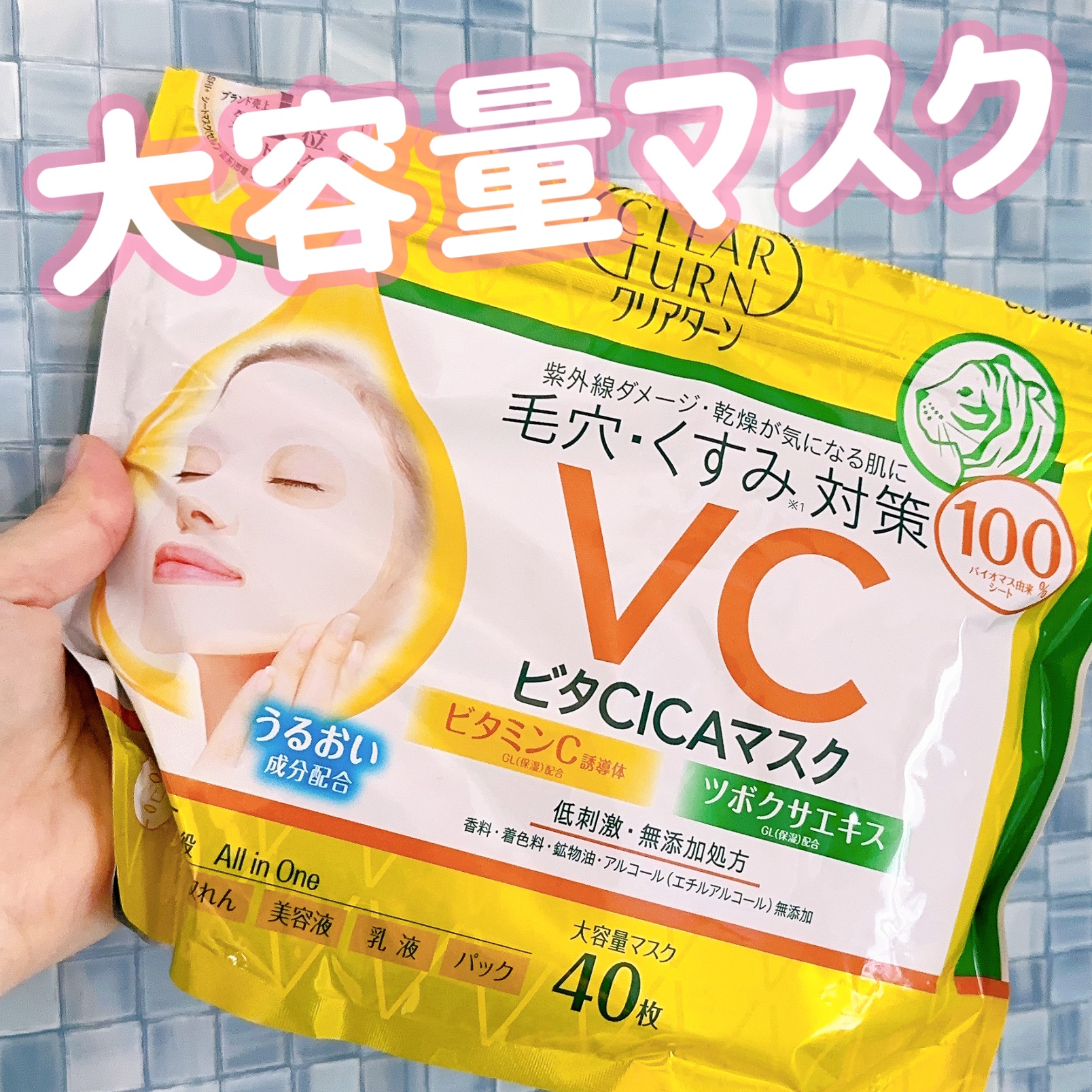 ビタＣＩＣＡ マスク/クリアターン/シートマスク・パックを使ったクチコミ（1枚目）