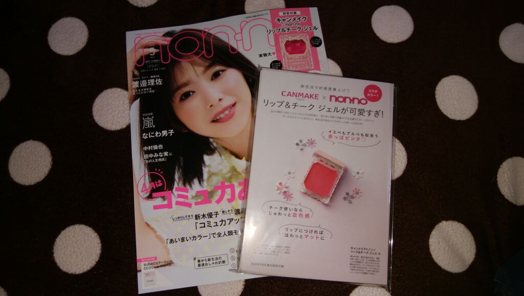 Popteen 2020年5月号/Popteen /雑誌を使ったクチコミ（2枚目）