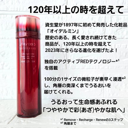 オイデルミン エッセンスローション/SHISEIDO/化粧水を使ったクチコミ(2枚目)