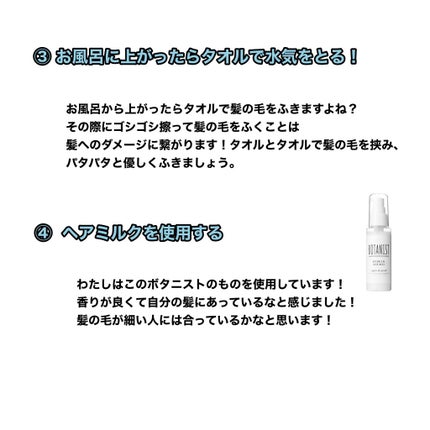 ボタニカルヘアミルク(スムース)/BOTANIST/ヘアミルクを使ったクチコミ(3枚目)