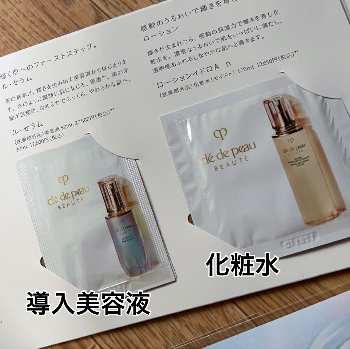 クレ・ド・ポー ボーテ ル・セラム/クレ・ド・ポー ボーテ/美容液を使ったクチコミ（2枚目）