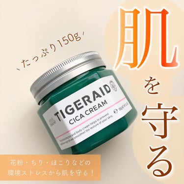 薬用CICAリペア クリーム 150g/タイガレイド/フェイスクリームを使ったクチコミ（2枚目）