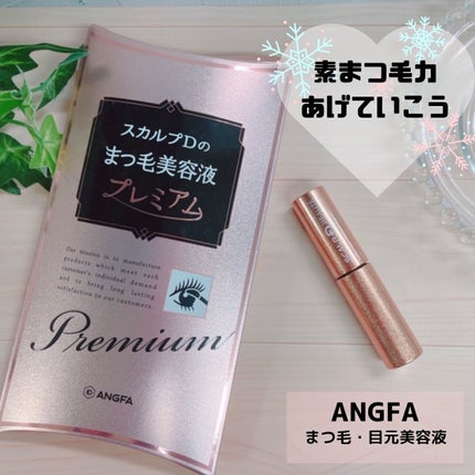 スカルプD ボーテ ピュアフリーアイラッシュセラム プレミアム/アンファー(スカルプD)/まつげ美容液を使ったクチコミ(1枚目)