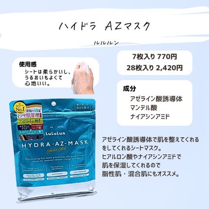 とまと村長@化粧品研究者 on LIPS 「シートマスクは選び方が大切!________________@..」(5枚目)